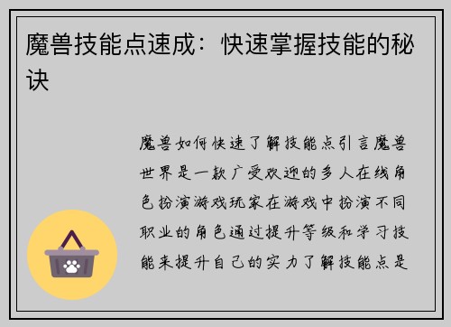 魔兽技能点速成：快速掌握技能的秘诀